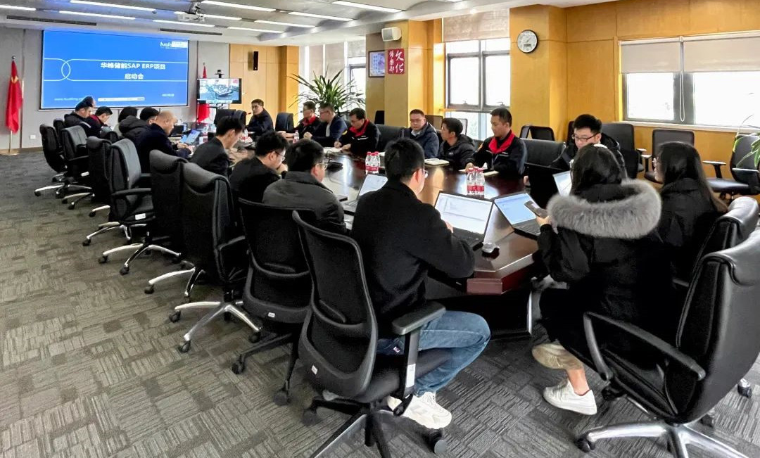 Huafon ESS Successfully Held Kick-off Meeting of SAP ERP Project